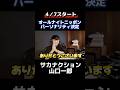 【歓喜】オールナイトニッポンパーソナリティに決定/今後のYouTube配信について #サカナクション #山口一郎 #オールナイトニッポン