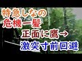 迷列車東京旅④しなのが鷹と衝突危機一髪で回避の瞬間【迷列車探訪】