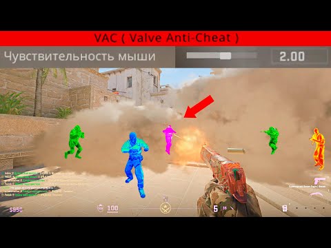 Видео: VALVE БАНИТ ЗА СЕНСУ, КАК Я ПОЛУЧИЛ VAC В CS2