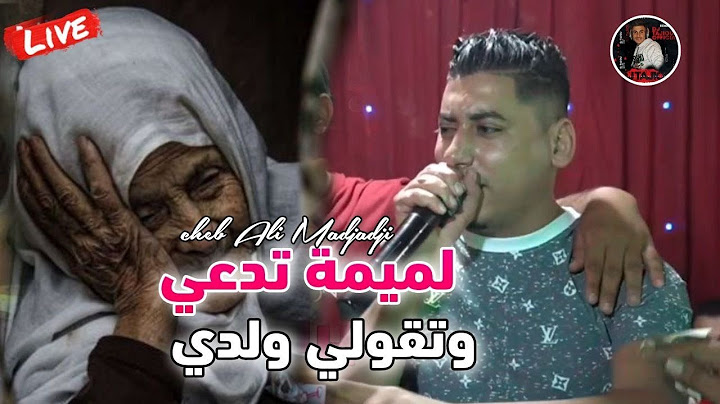 Cheb ALi Madjadji Live 2024 لميمة تدعي وتقولي ولدي Lmina Tad3i wtgol waldi جديد علي المجاجي اليف
