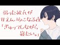 弱った彼氏を甘やかして好き好きされる添い寝 バイノーラル 弱った彼氏を甘やかして好き好きされる添い寝 バイノーラル
