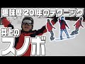 【スノボ動画】色んな意味で井上！すべってます^_^