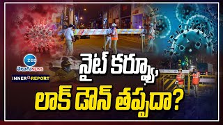 Night Curfew | lock down | Telangana Stets | నైట్ కర్ఫ్యూూ, లాక్ డౌన్ తప్పదా? | ZEE Telugu News