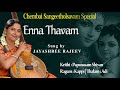 Chembai Sangeetholsavam Special | Enna Thavam | Sung By Jayashree Rajeev