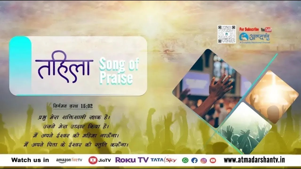 Praise & Worship | Anjali Jamnik | 1st January 2026 | Atmadarshan TV