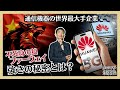 【HUAWEI】基地局シェア世界一、意味不明の社風で急成長した中国テクノロジー企業：ファーウェイ、その成功のカギは？｜華為｜5G｜通信機器｜Pura 70｜対中半導体規制｜タニマチ経営塾Ep08
