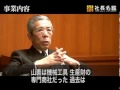 山善 vol.3 事業 の動画、YouTube動画。