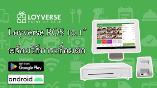 Loyverse POS 10.1" เครื่องพิมพ์บลูทูธและลิ้นชักอัตโนมัติ พร้อมวิธีการเชื่อมต่ออุปกรณ์