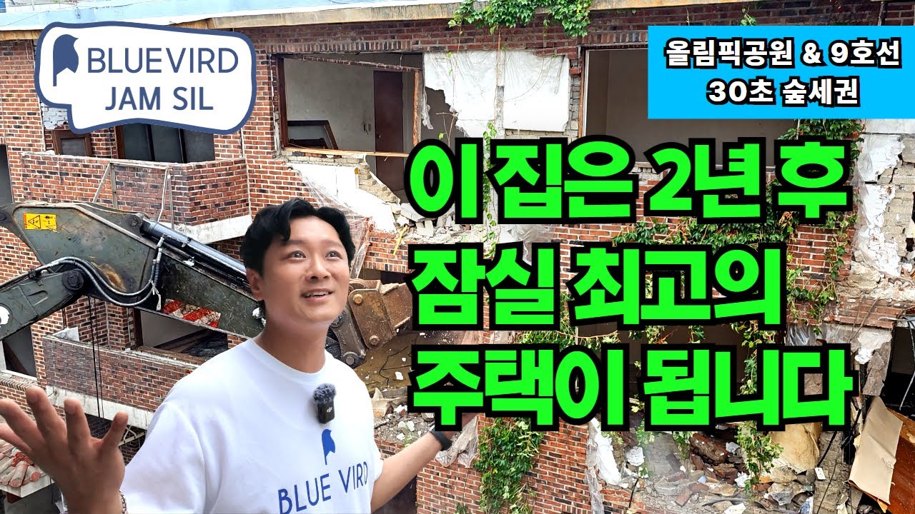 BLUE VIRD 잠실(예정)  이곳은 2년 후, 잠실 최고의 소형주택 단지로 재탄생합니다.