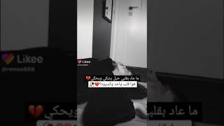 ماعاد بقلبي حيل يشتكي ويحكي?