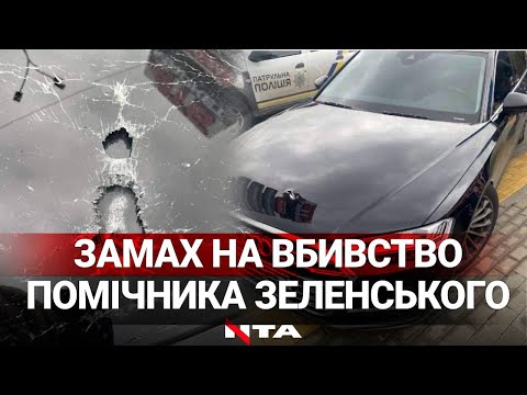 Замах на вбивство
