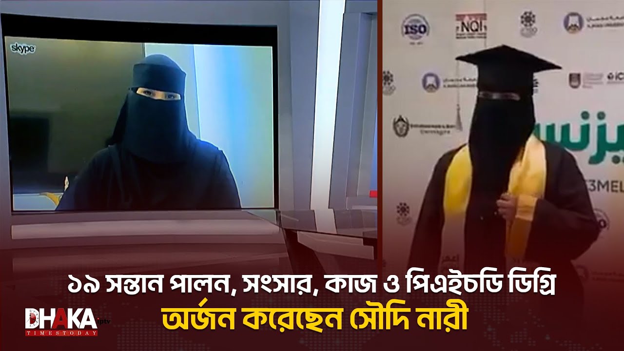 বিশ্বের ইতিহাসে দৃষ্টান্ত স্থাপন করেছেন সৌদি আরবের হামদা আল রুয়াইলি | Hamda Al Ruwaili | Saudi