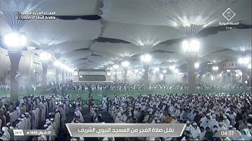 صلاة الفجر يوم عيد الفطر ١٤٤٤ للشيخ أحمد الحذيفي| سورة الرحمن كاملة