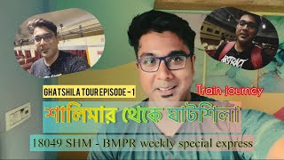 18049 SHM - BMPR Weekly Express | Shalimar Badampahar Express | Ghatshila Tour Episode 1