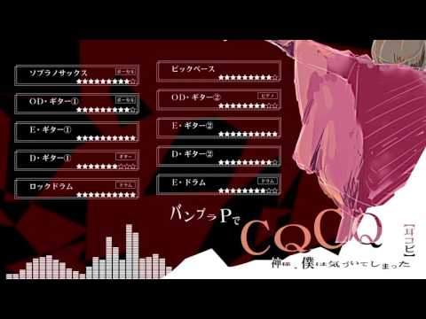 バンブラＰで「CQCQ」神様、僕は気づいてしまった【耳コピ】