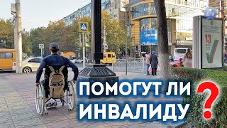 #дагестан #махачкала #соцопрос   Помогут ли инвалиду в городе?