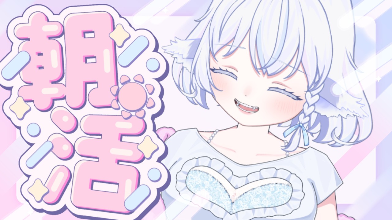 【朝活】おはゅ☀ささやきみおくり~【#新人vtuberを発掘せよ 】