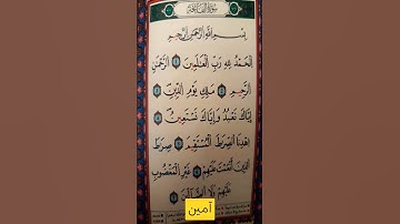 سورة الفاتحة#قرآن #دعاء#اذكار_المساء #اكسبلور #دعاء_الرزق #ترند #اذكار_الصباح #لايك #أذكارالنوم