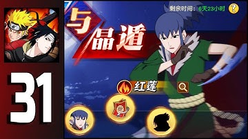 Naruto Nine Tails Power 火影九尾之力 - Gameplay Walkthrough Part 31 (Android,IOS)