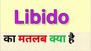 Libido Meaning In Hindi Libido Ka Matlab Kya Hota Hai
