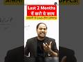 Want to Crack UPPSC? Watch Last 2 Months Strategy 🔥 #Motivation #UPPCS