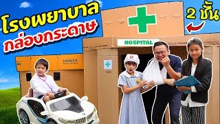 BOX FORT HOSPITAL  2 Storey Cardboard Hospital with Emergency Room