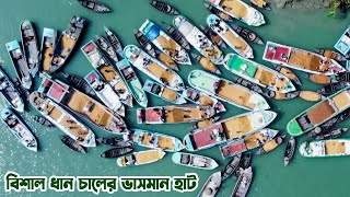 শত শত মণ ধান চাল নিয়ে বানারীপাড়া বিশাল ভাসমান হাট || Panorama Documentary