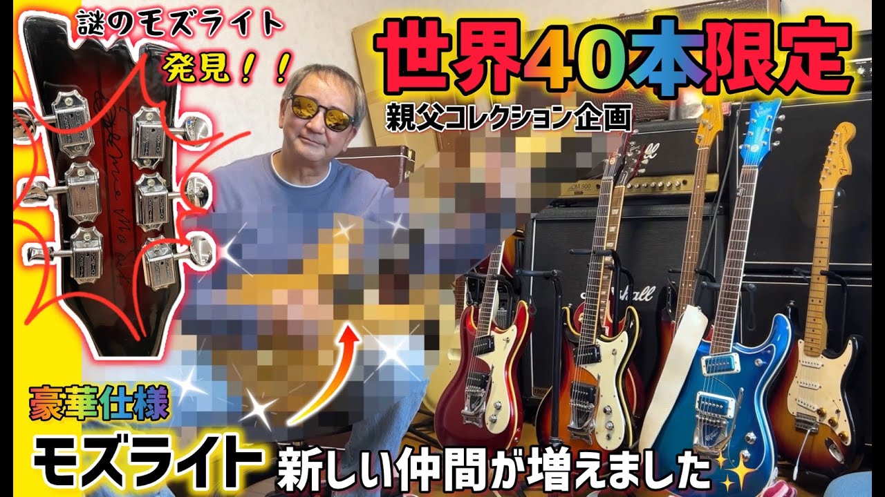 Dad's Collection] I've found some super rare Mosrites! & I've