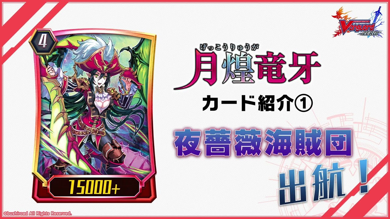 ヴァンガード ZERO】2月1日新カード情報≪グランブルー≫「霧幻の