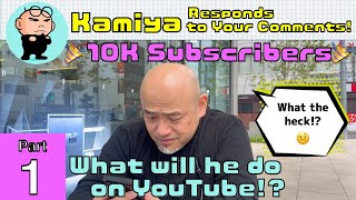 Kamiya Responds to Your Comments! Part 1