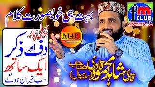 Qari Shahid Mehmood Qadri Naat Daff & Zikar #Media 4 Production