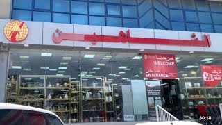 جولة في محلات الشاهين فرع بن عمران قطر :الجزء الثاني 💃