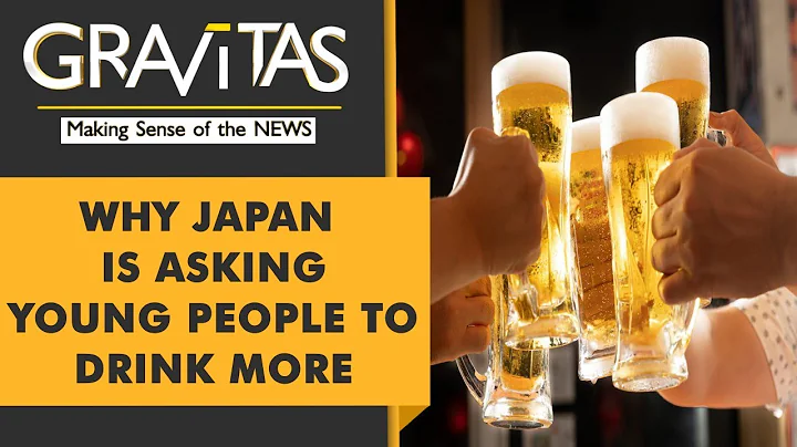 Gravitas: Japan wants its youth to drink more alcohol - DayDayNews