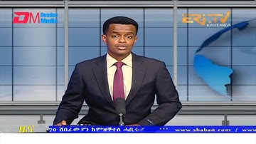 Evening News in Tigrinya for April 17, 2022 - ERi-TV, Eritrea