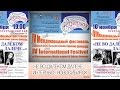 IV Международный Фестиваль Современной Музыки им. Э.В. Денисова - Интервью. Новосибирск