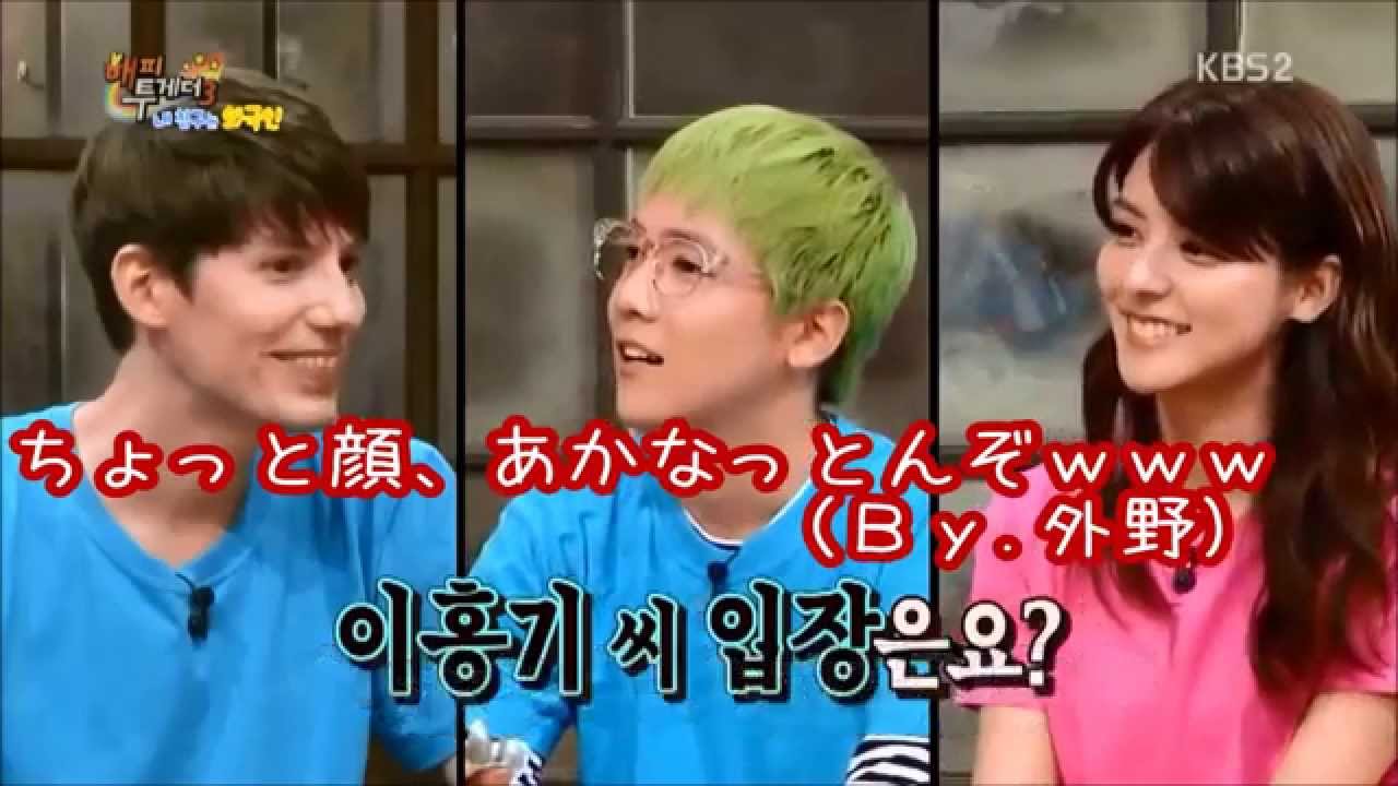 Happy Together3意訳 ホンギ 藤井美菜 ファビとの関係後編 Lee Hongki Mina Fujii Youtube