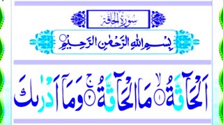 Surah Al Haqqah |Surah Haqqah With HD Arabic Text|Beautiful Quran Recitation|Hafiz BarakatUllah
