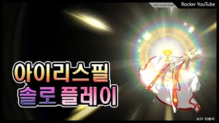 페그오 아이리스필 솔플 서머 페스티벌-페이트 그랜드 오더-락커Rocker