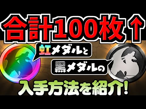 モンスト虹メダル999枚パスワード Mp3