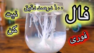 Download Lagu فال روحانی تخم مرغ🪬خیلی دقیقه  💯 MP3
