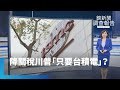 美中貿易關稅與台積電投資