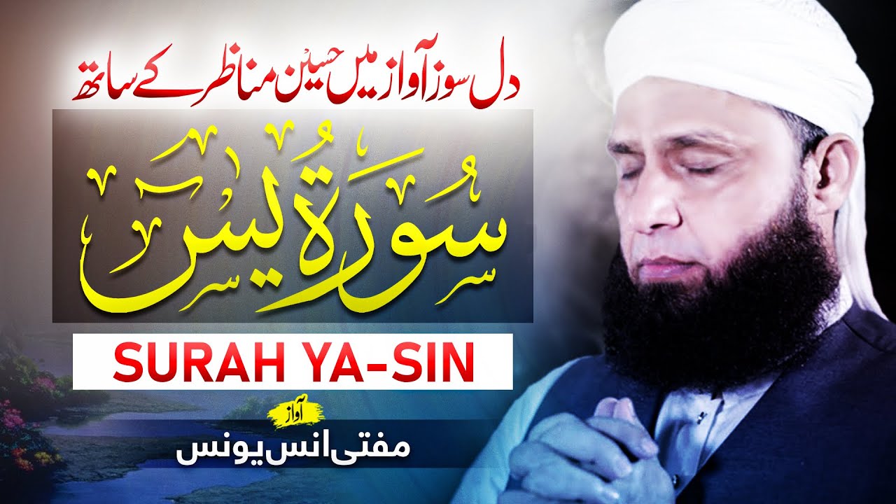 Beautiful Recitation of Yaseen   Mufti Anas Younus   With English  Urdu Subtitles