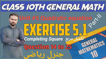 General  Mathematics 10th Class|| Chapter 5 || Exercise 5.1|| Question 14 to 25  by Sir Zaheer