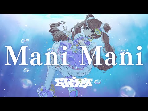 【電音部】Mani Mani / 東雲和音 covered by 天秤ひなみ【歌ってみた】