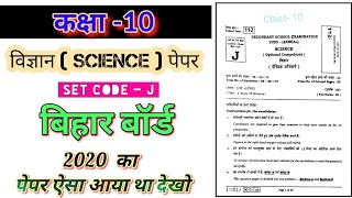 Class 10 Science 2020 paper, 10th Science 2020 paper, Exam 2021 आने वाले प्रशन