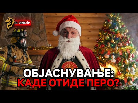 Перо и Движење Бојкотирам