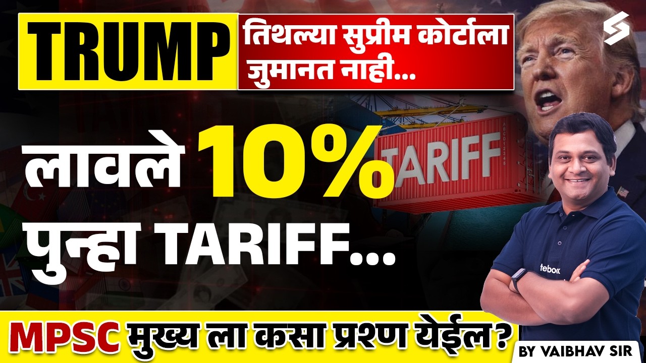 Trump Tariffs on India | India US Trade Deal | Supreme Court Decision On US Tariff | US India Deal