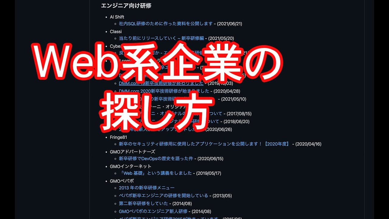 新人教育が手厚いweb系企業の探し方 エンジニア研修資料の神まとめも教えます Youtube