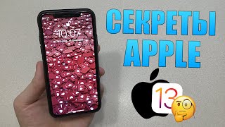 Скрытые фишки iPhone и Apple! Пасхалки iOS, iPhone, Apple. Секреты Apple!