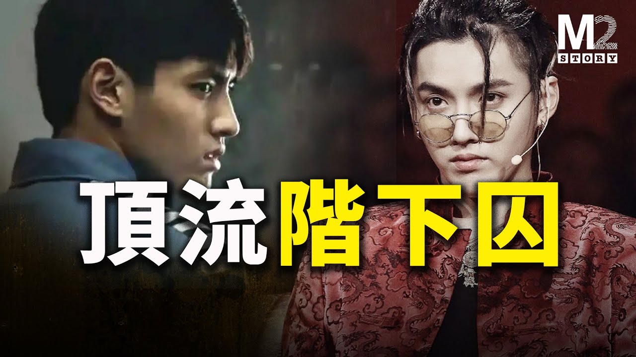 失控的偶像，流量幻覺的終結：明星吳亦凡崩塌事件再探